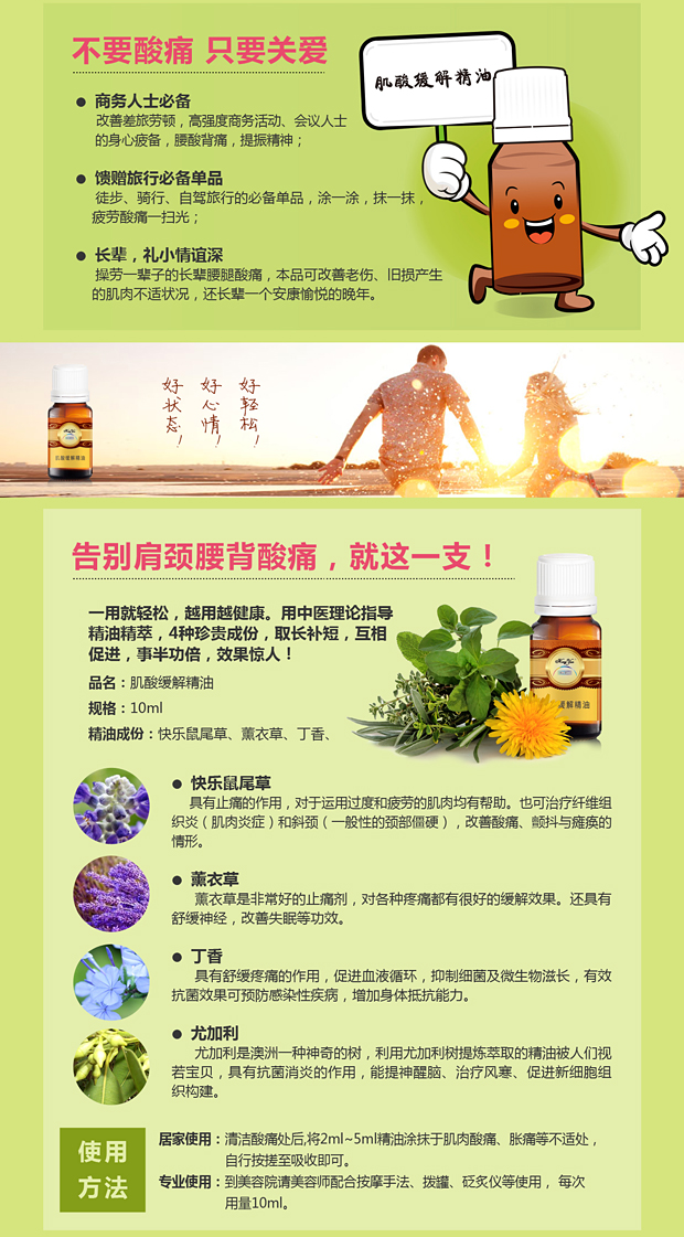 虹韵肌酸缓解精油微商城-详情页-4.jpg