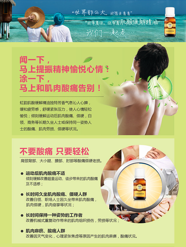 虹韵肌酸缓解精油微商城-详情页-3.jpg