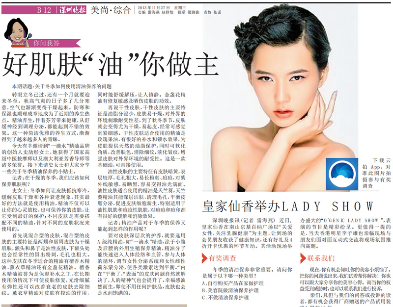2013.11.27深圳晚报 好肌肤油你做主.jpg