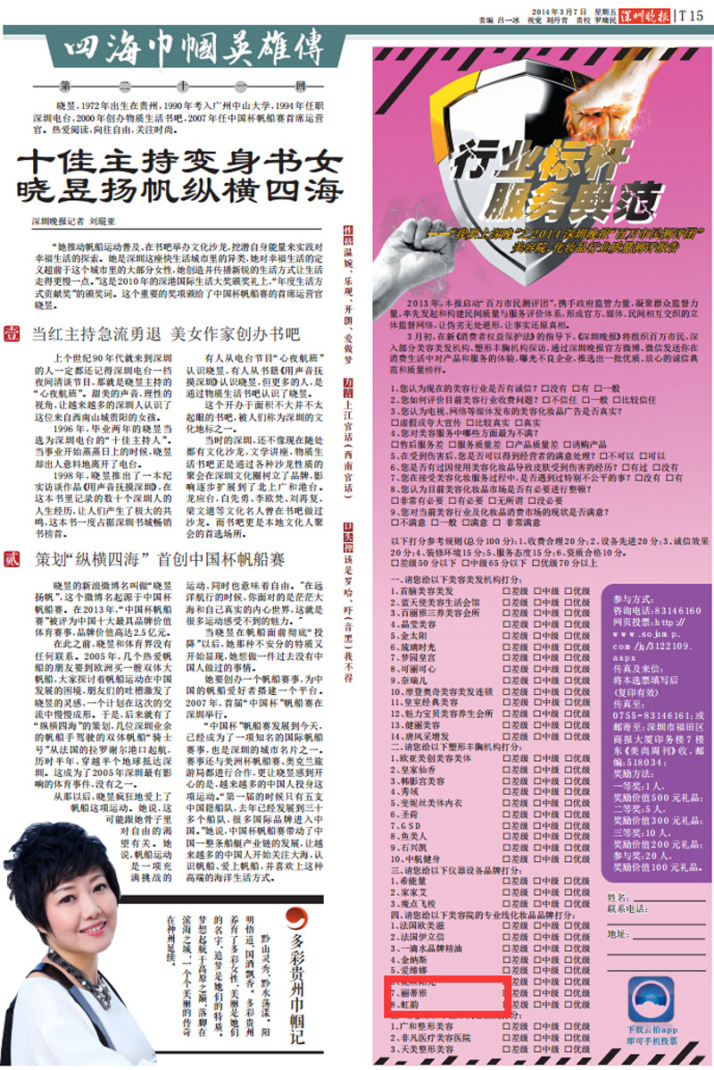 2015.3.7深圳晚报 T15 虹韵品牌荣膺“百万市民最喜爱的化妆品品牌”.jpg