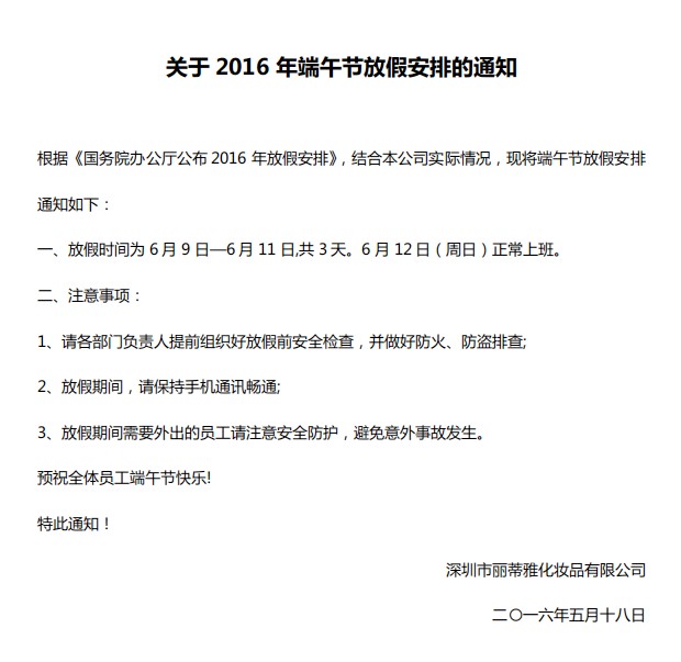 放假通知.jpg