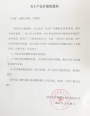 关于虹韵面膜产品升级的通知