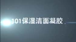 虹韵品牌HY-101保湿洁面凝胶