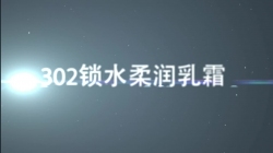 虹韵品牌HY-302锁水柔润乳霜
